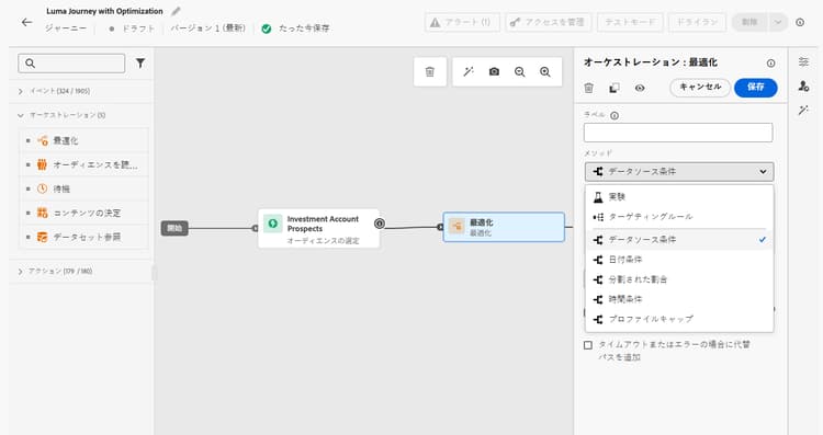 ジャーニーアクティビティパレットの「最適化」ボタン