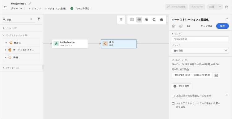 開始日フィールドと終了日フィールドを含む日付条件の設定