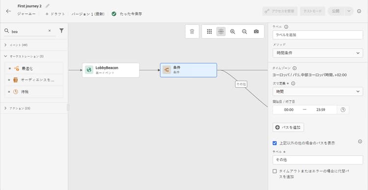 時間範囲セレクターと曜日セレクターを含む時間条件