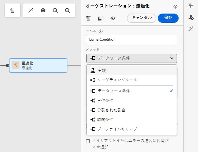 選択した条件メソッドを含む最適化アクティビティ