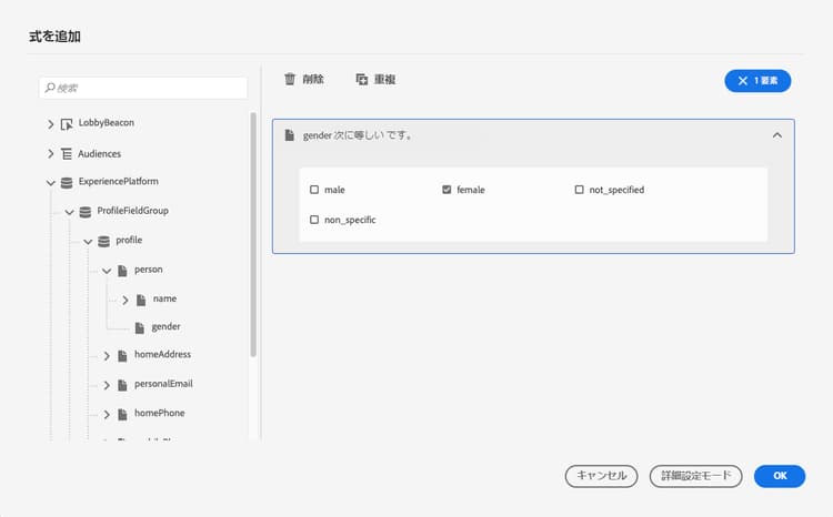 高度な式エディターを使用したデータソースの条件
