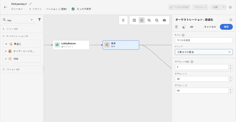 トラフィック配分を示すスライダーを含む割合分割設定