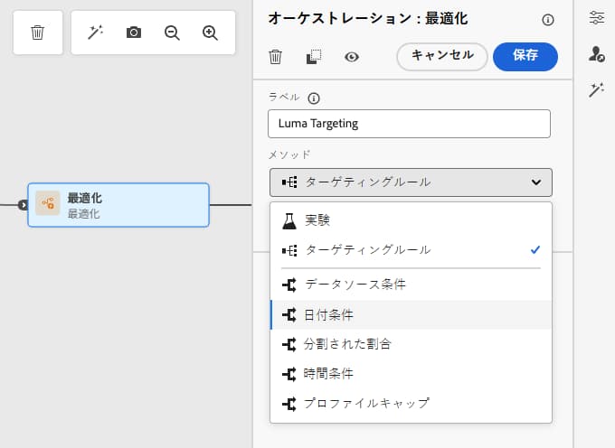 最適化アクティビティでのターゲティングルールの選択