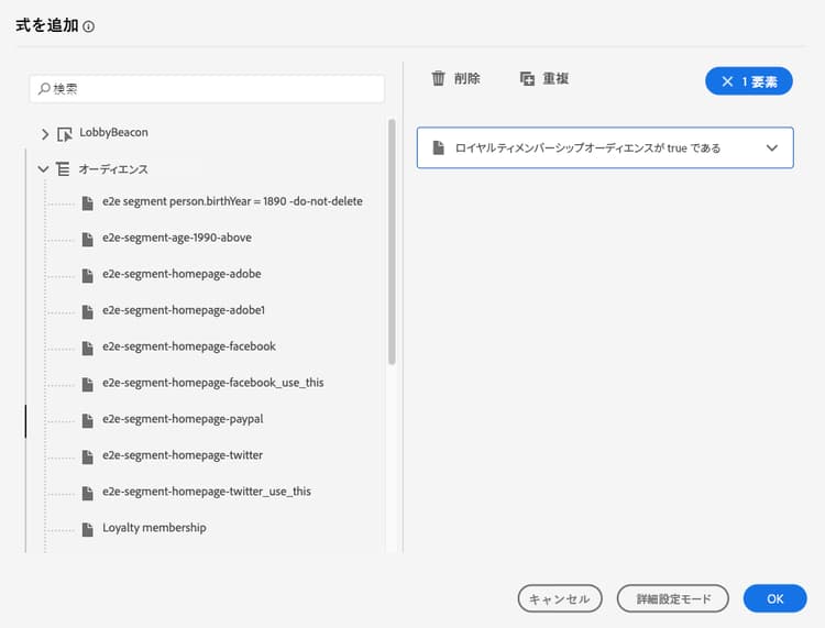 個のオーディエンスを選択するための式エディターのAdobe Experience Platform オーディエンスノード ​