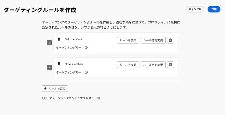 ゴールドメンバーとゴールド以外のメンバーのロイヤルティステータスターゲティングルール