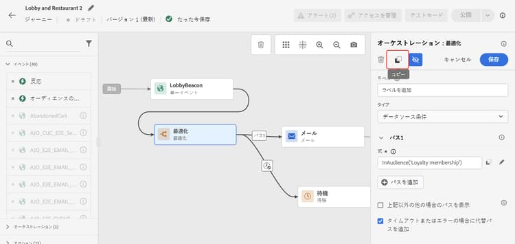 アクティビティ設定パネルのコピーアイコン