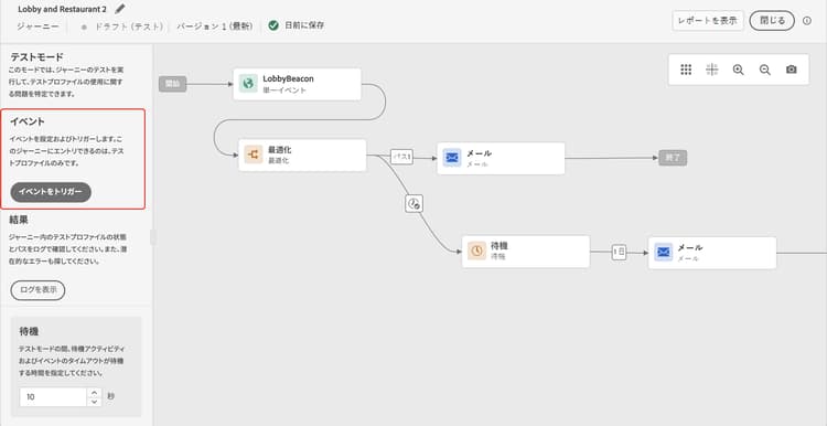 テストモードの「イベントをトリガー」ボタン
