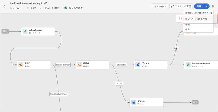 ジャーニーを複製する新しいバージョンを作成ダイアログ