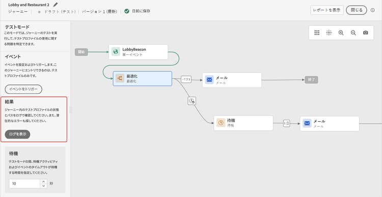 テスト結果を表示する「ログを表示」ボタン
