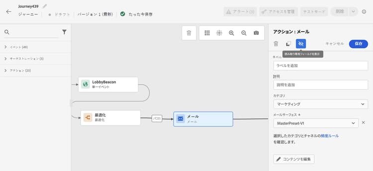「読み取り専用フィールドを表示」オプションを含むアクティビティ設定パネル