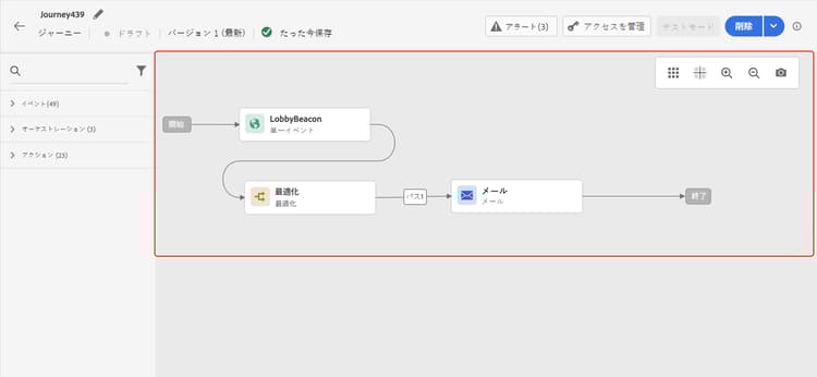 右側にアクティビティ設定パネルを開いたジャーニーキャンバス