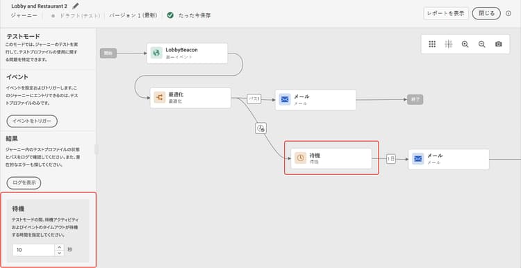 テストモードでの待機時間パラメーターの設定