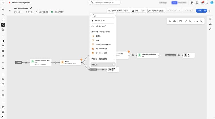 新しいジャーニーキャンバスエクスペリエンス