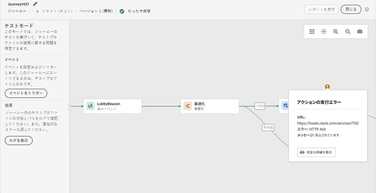 プロファイル進行状況とエラーを示すジャーニーテストの視覚的なフロー
