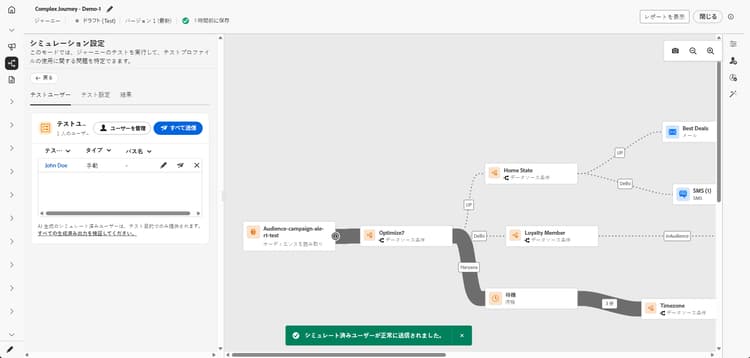 ​ ユーザーがジャーニーに入った後、キャンバス上で成功メッセージとパスを使用して「ユーザー」タブをテストする