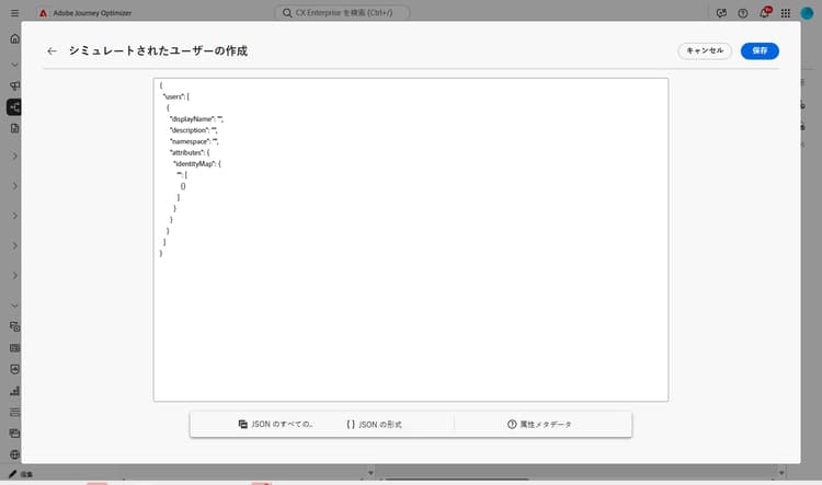 ​ ユーザーテンプレートと形式JSON コントロールを使用したシミュレートされたユーザーJSON エディターの作成
