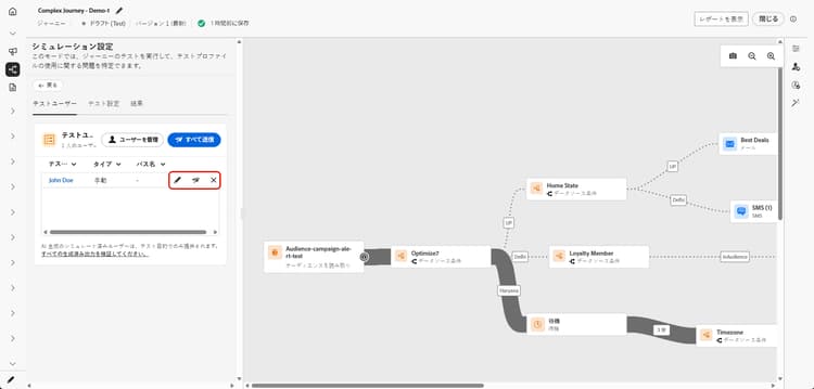 編集、送信、削除のアクションとシミュレートされたパスがキャンバス上にハイライト表示されているテストユーザーリスト
