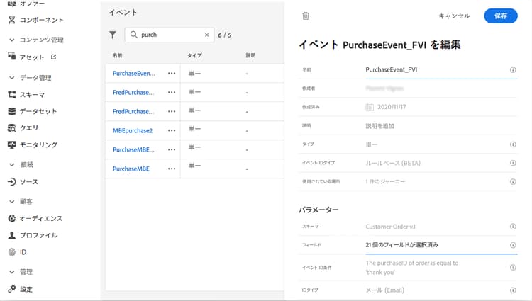 Adobe Campaign Classic 統合のカスタムアクション設定画面