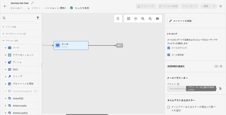 購読者リストのターゲティングに対するオーディエンスの読み取りが含まれるジャーニーフロー