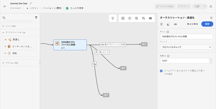 配信ボリュームを制御するプロファイルキャップ条件の設定