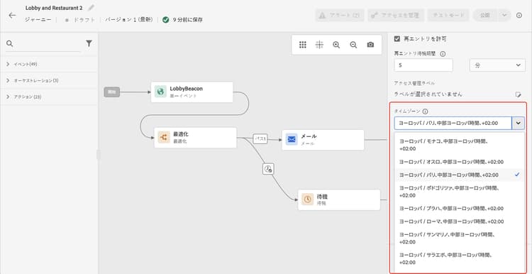 ジャーニープロパティのタイムゾーン選択ドロップダウン