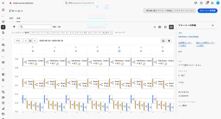 情報パネルを開いた状態のキャンペーンリスト