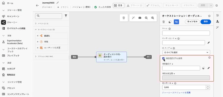 補足識別子の設定を含むオーディエンスを読み取りアクティビティ