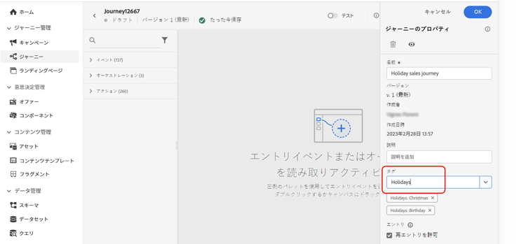 分類と整理を行うジャーニープロパティのタグパネル