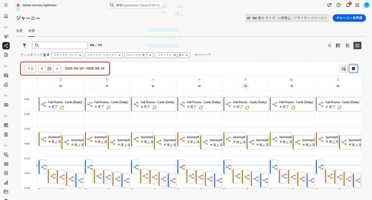 ライブジャーニーを表示するカレンダー表示