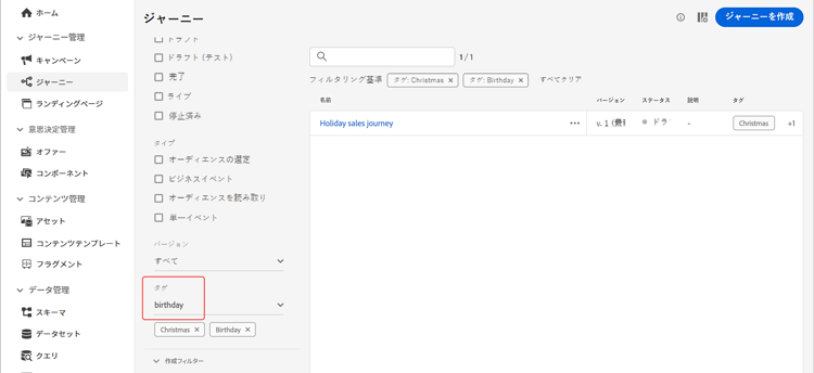 ジャーニー分類に使用できるタグを含むタグ選択ドロップダウン
