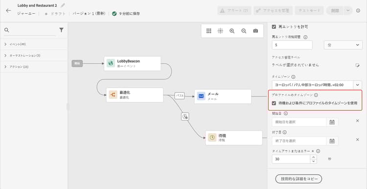 パーソナライズされたタイミングのデータソースのプロファイルタイムゾーン設定