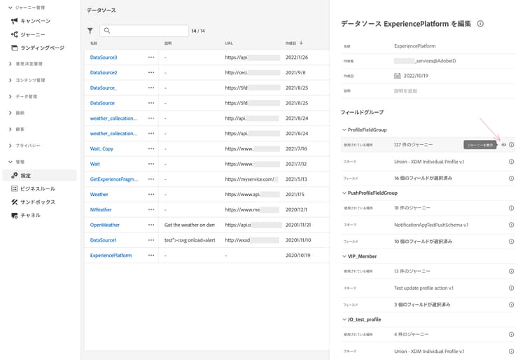 イベントまたはアクションを使用するジャーニーの数を示す「使用されている場所」フィールド