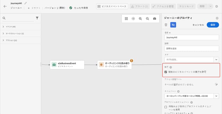 ジャーニー設定のビジネスイベントエントリ管理オプション