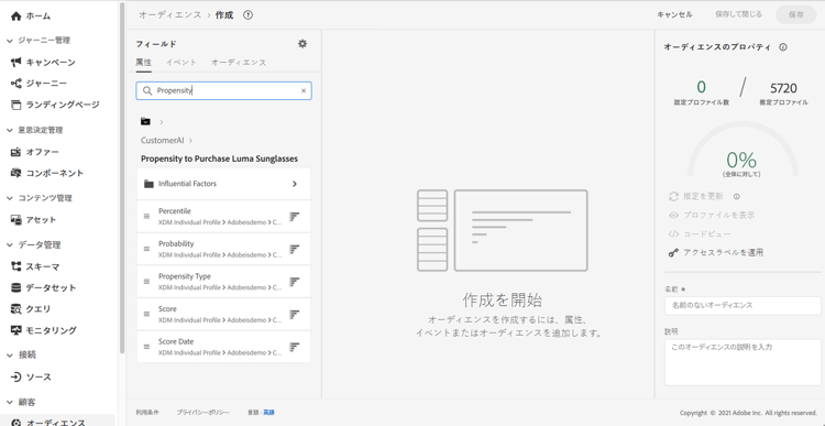傾向スコアおよび予測を示す顧客 AI 統合