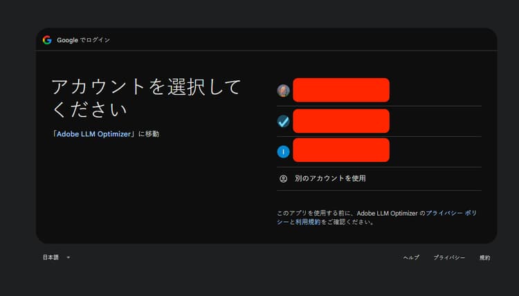 Google アカウント