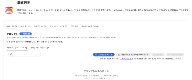 顧客設定ダッシュボード