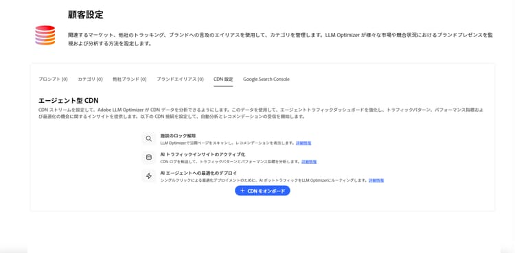 顧客設定 CDN