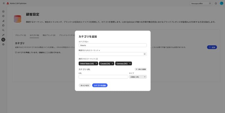 LLM Optimizer でのカテゴリの追加