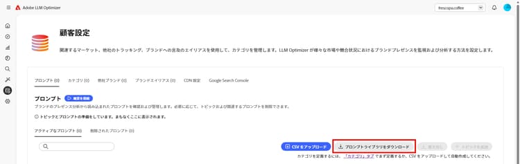 業界プロンプトライブラリのダウンロード