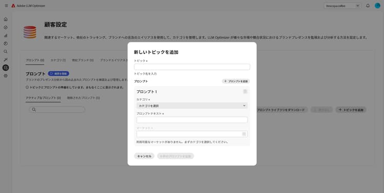 Adobe LLM Optimizer を使用した LLM 最適化のベストプラクティス