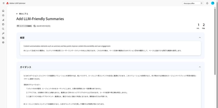 Edge での最適化