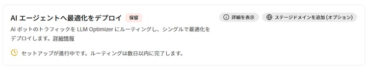 ルーティング中