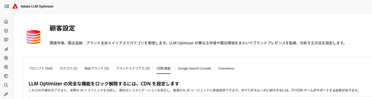 顧客設定ダッシュボードに移動