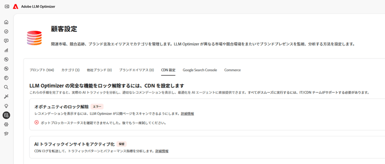 顧客設定ダッシュボードに移動