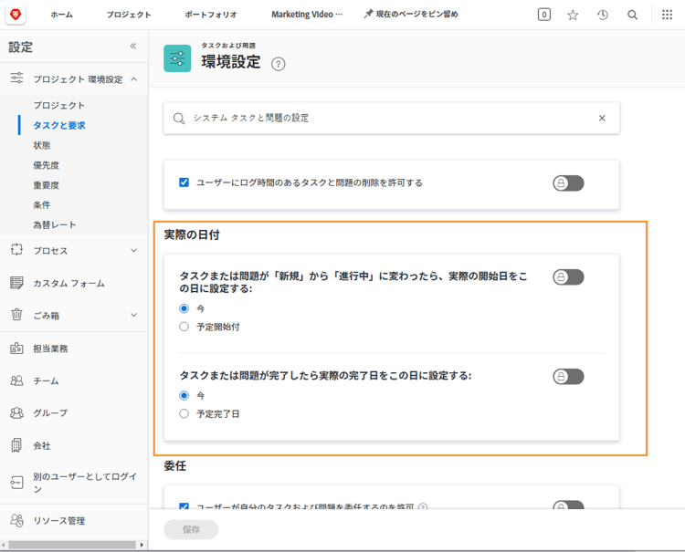 実際の日付セクションが強調表示された、タスクとイシュー環境設定ウィンドウ