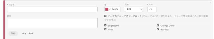 新しいステータスを作成するためのウィンドウ
