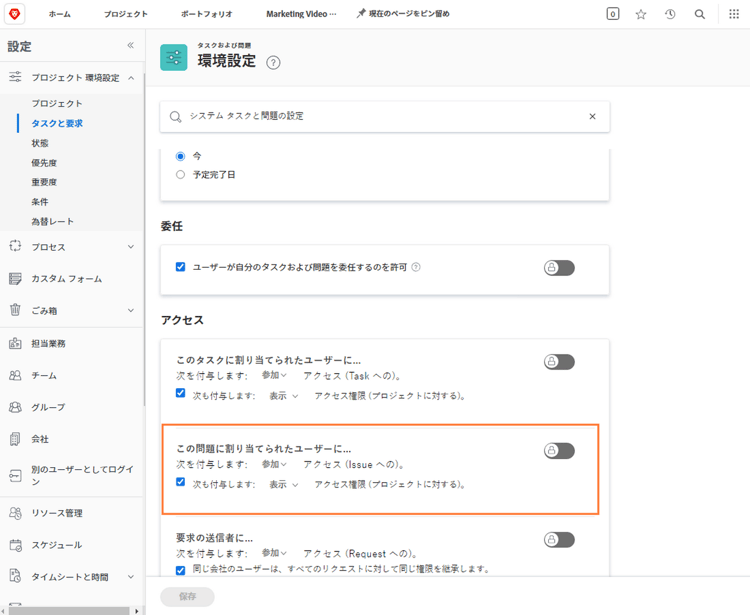 タスクとイシュー環境設定ウィンドウ（「誰かがイシューに割り当てられたとき」セクションが強調表示されている）