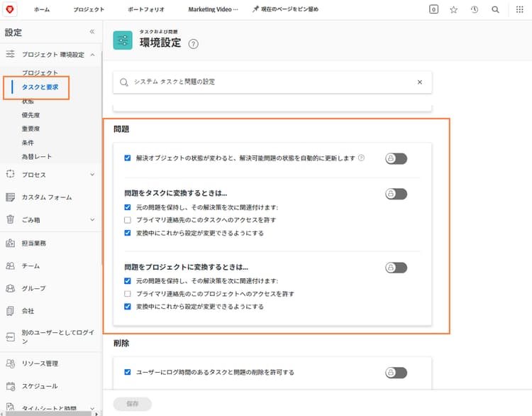 イシューセクションが強調表示されたタスクとイシュー環境設定ウィンドウ