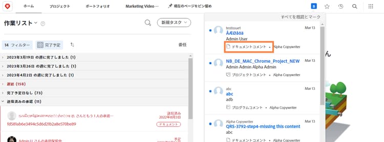 通知アイコンの下のメッセージリストでのお知らせ