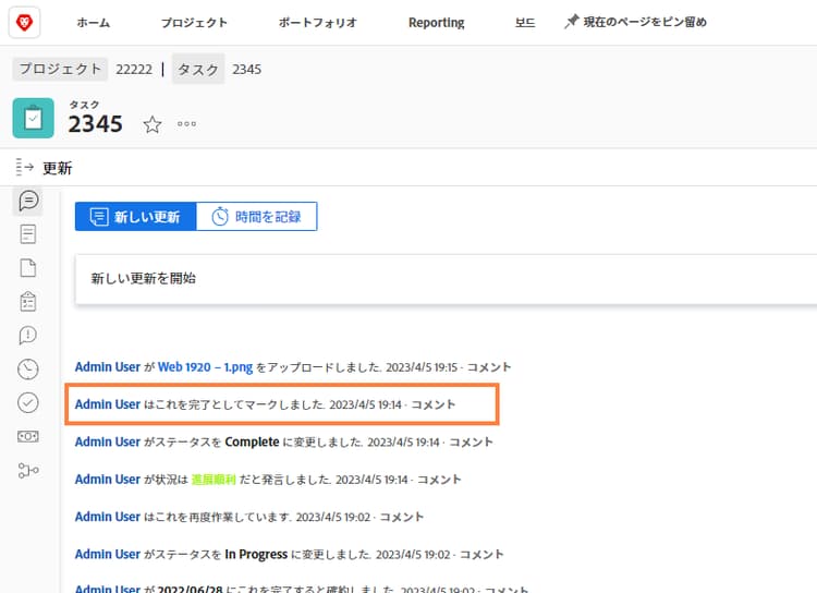 購読を表示するタスクの更新ページ